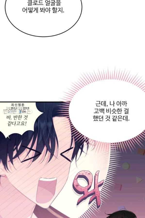 모시던 아가씨가 도련님이 되어버렸다 75화 4