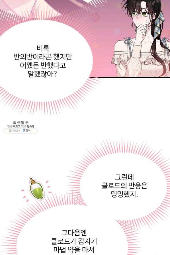 모시던 아가씨가 도련님이 되어버렸다 75화 5