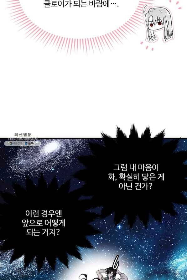 모시던 아가씨가 도련님이 되어버렸다 75화 6
