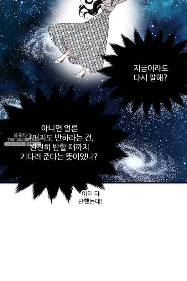 모시던 아가씨가 도련님이 되어버렸다 75화 7