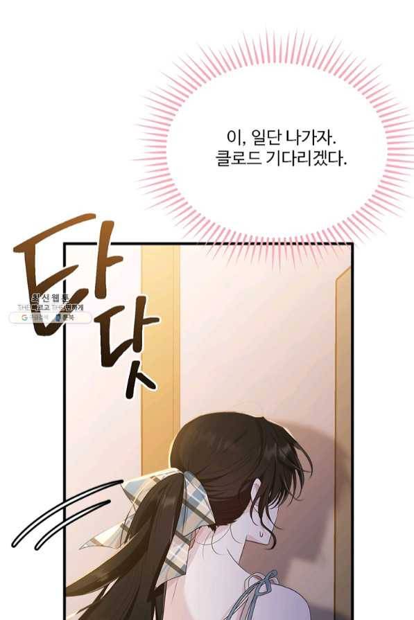 모시던 아가씨가 도련님이 되어버렸다 75화 8