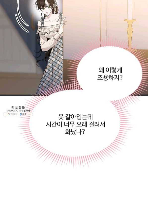 모시던 아가씨가 도련님이 되어버렸다 75화 12