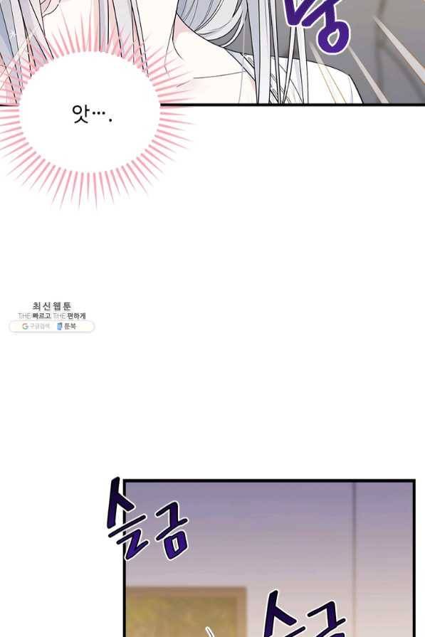 모시던 아가씨가 도련님이 되어버렸다 75화 14