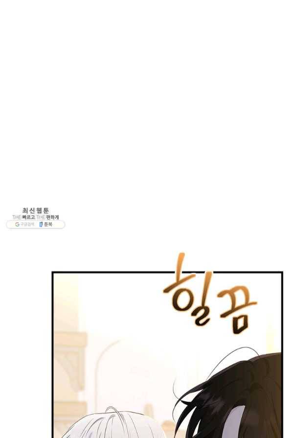 모시던 아가씨가 도련님이 되어버렸다 75화 19