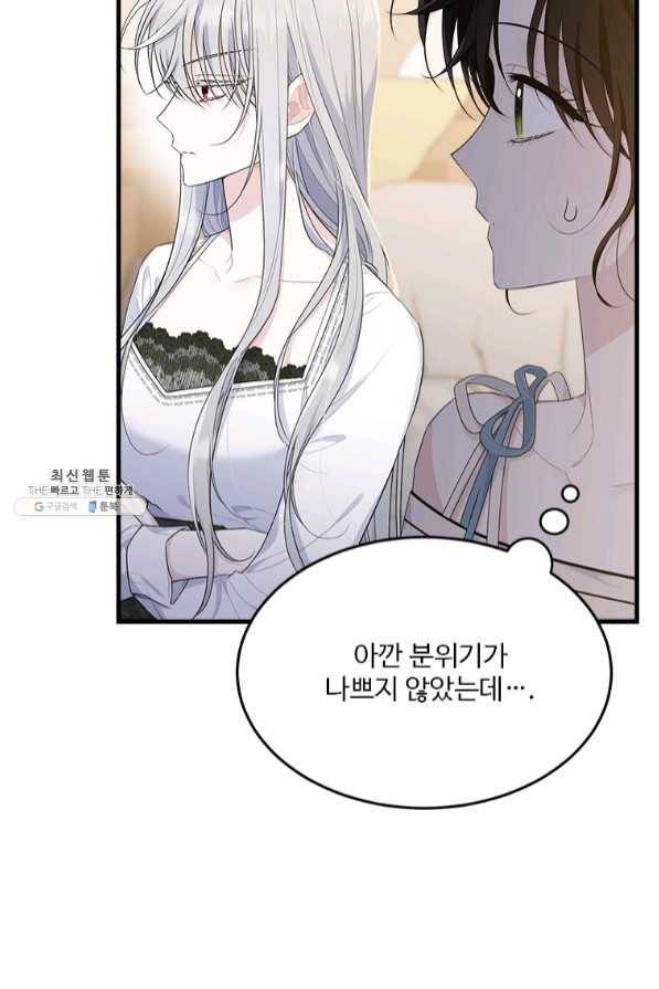 모시던 아가씨가 도련님이 되어버렸다 75화 20