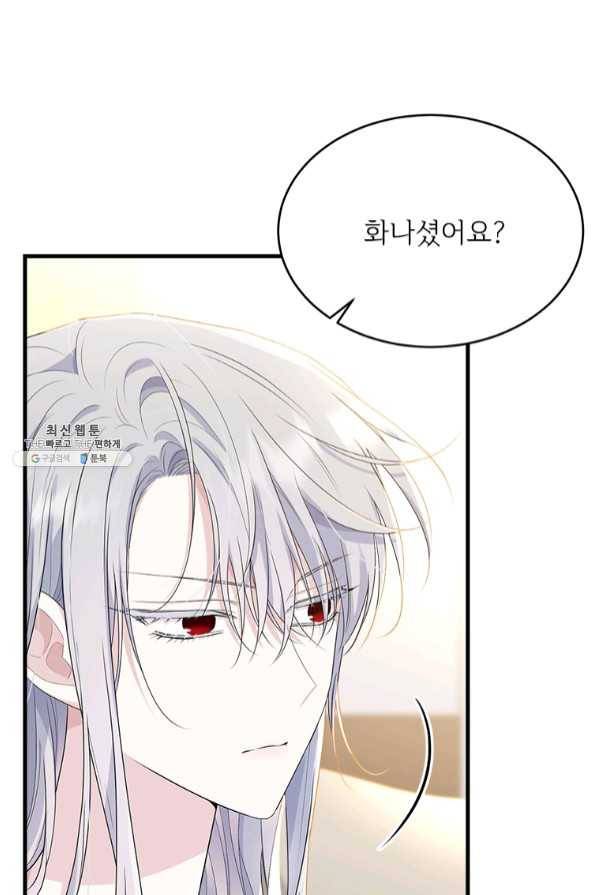 모시던 아가씨가 도련님이 되어버렸다 75화 21