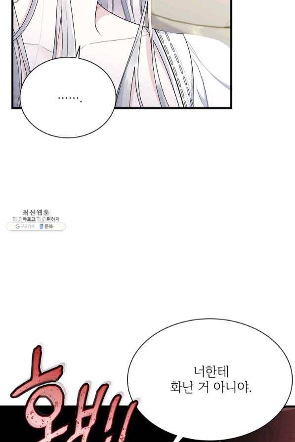 모시던 아가씨가 도련님이 되어버렸다 75화 22