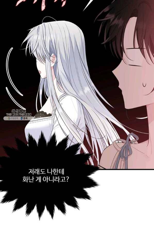 모시던 아가씨가 도련님이 되어버렸다 75화 23