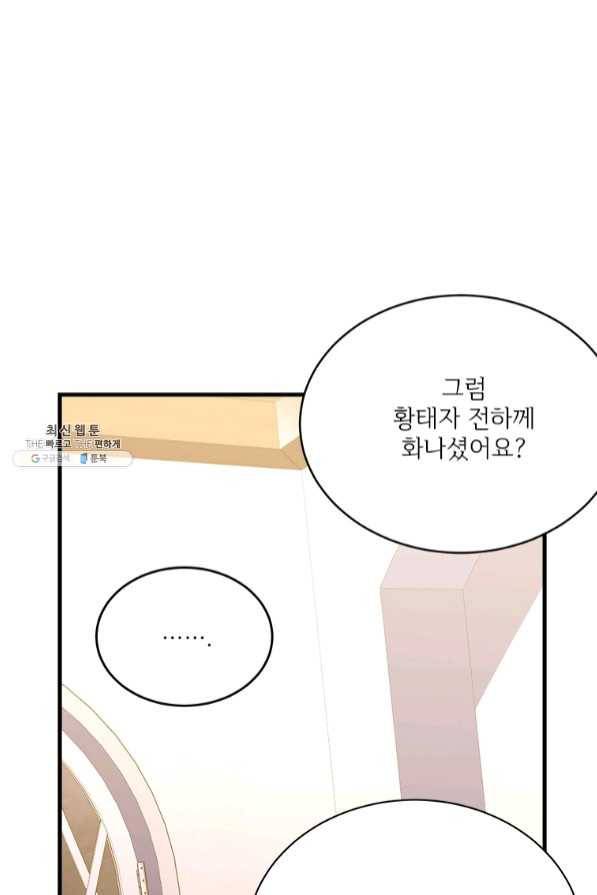 모시던 아가씨가 도련님이 되어버렸다 75화 24