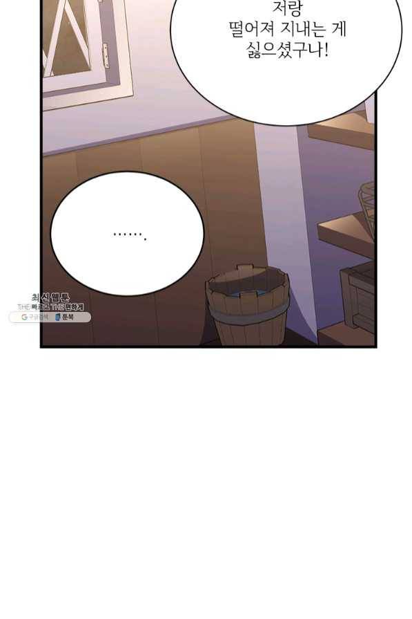 모시던 아가씨가 도련님이 되어버렸다 75화 25
