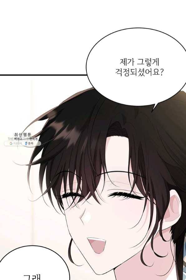 모시던 아가씨가 도련님이 되어버렸다 75화 26