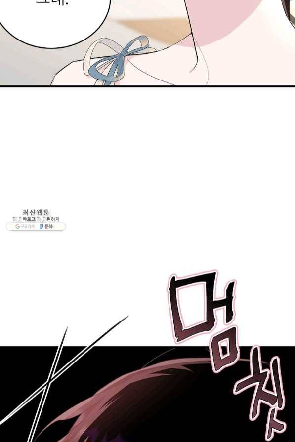 모시던 아가씨가 도련님이 되어버렸다 75화 27