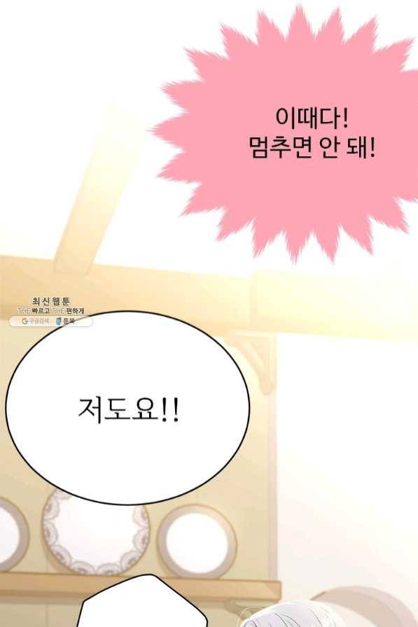 모시던 아가씨가 도련님이 되어버렸다 75화 29