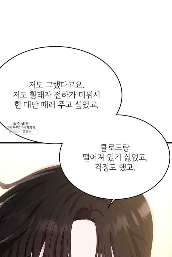 모시던 아가씨가 도련님이 되어버렸다 75화 31