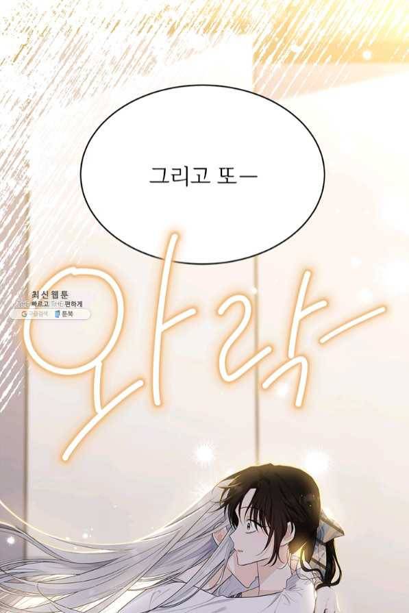모시던 아가씨가 도련님이 되어버렸다 75화 33