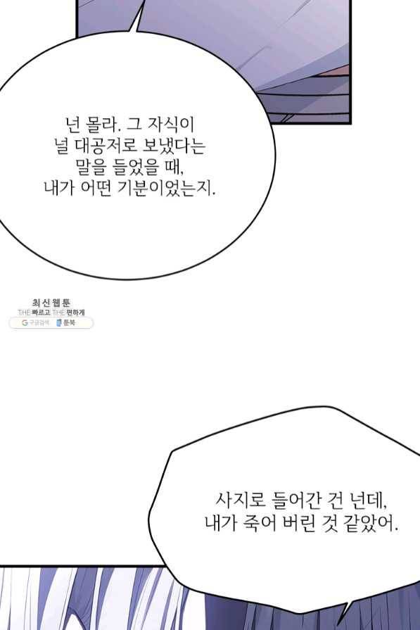 모시던 아가씨가 도련님이 되어버렸다 75화 36