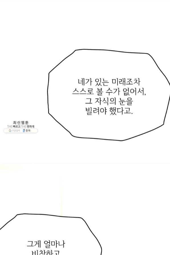 모시던 아가씨가 도련님이 되어버렸다 75화 39