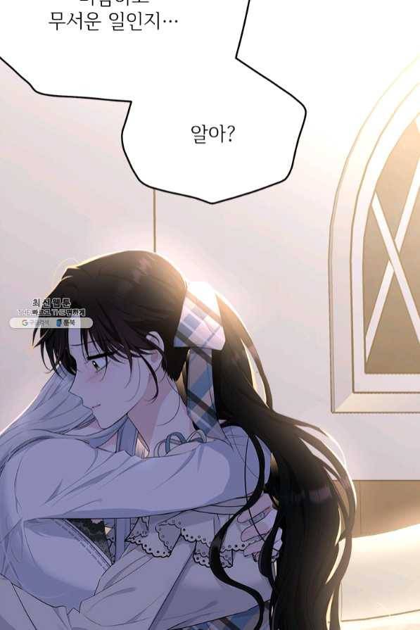 모시던 아가씨가 도련님이 되어버렸다 75화 40
