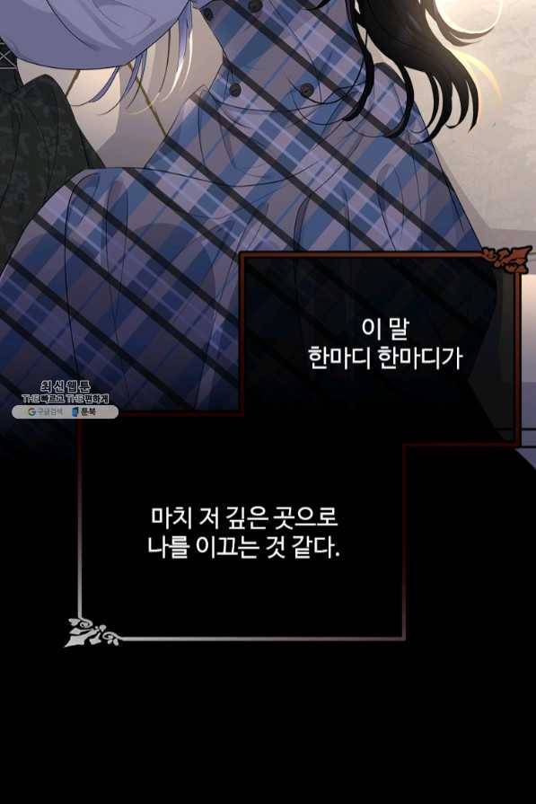 모시던 아가씨가 도련님이 되어버렸다 75화 41