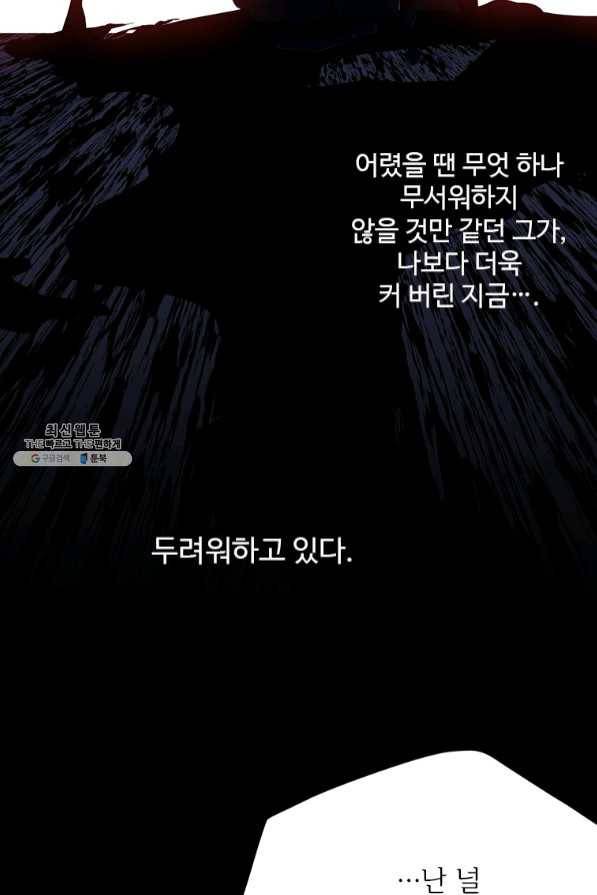 모시던 아가씨가 도련님이 되어버렸다 75화 43