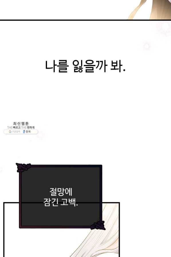 모시던 아가씨가 도련님이 되어버렸다 75화 45