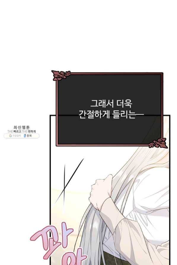 모시던 아가씨가 도련님이 되어버렸다 75화 47