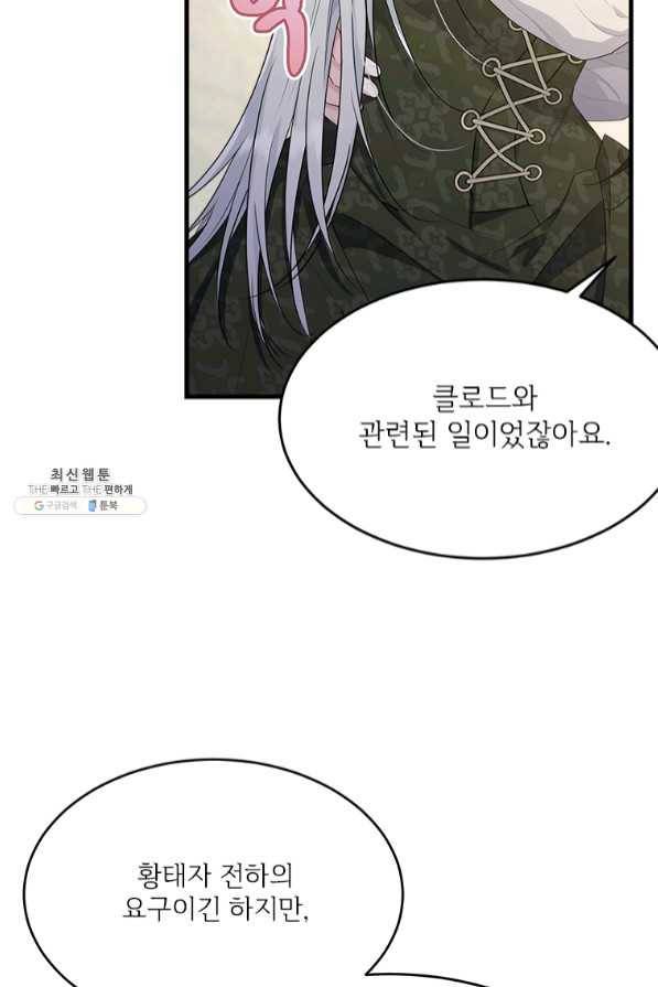 모시던 아가씨가 도련님이 되어버렸다 75화 48