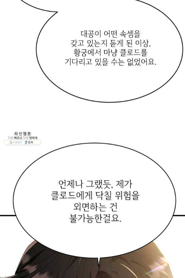 모시던 아가씨가 도련님이 되어버렸다 75화 49