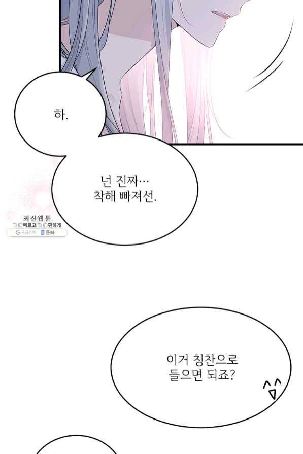 모시던 아가씨가 도련님이 되어버렸다 75화 53
