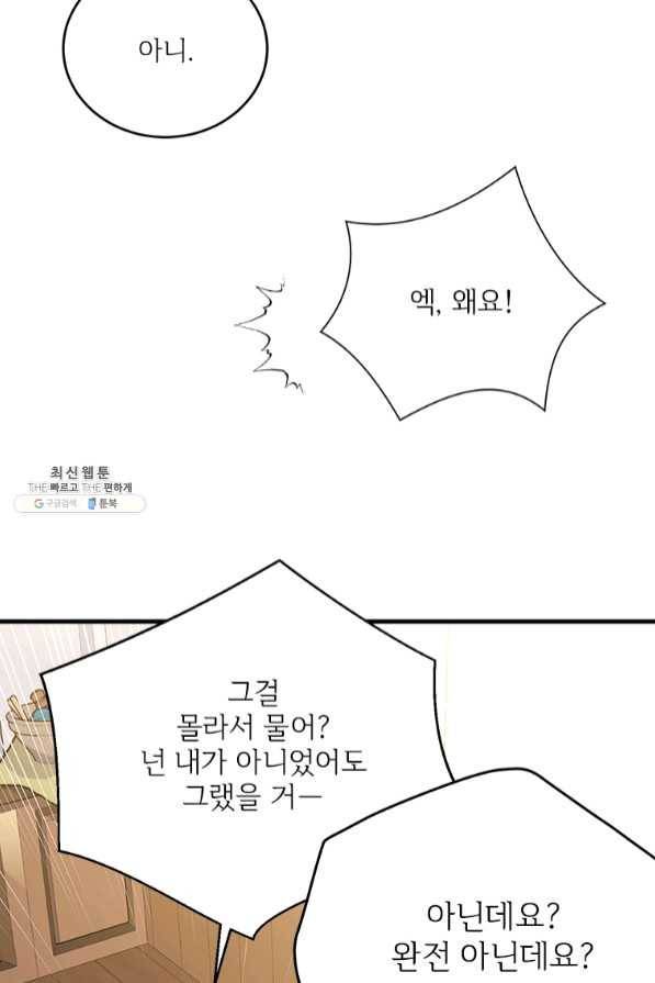 모시던 아가씨가 도련님이 되어버렸다 75화 54