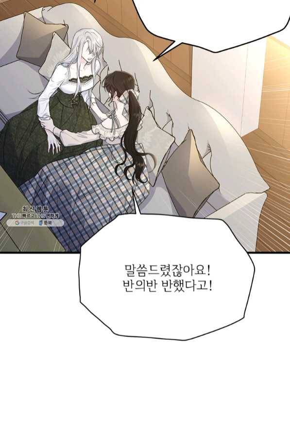 모시던 아가씨가 도련님이 되어버렸다 75화 55