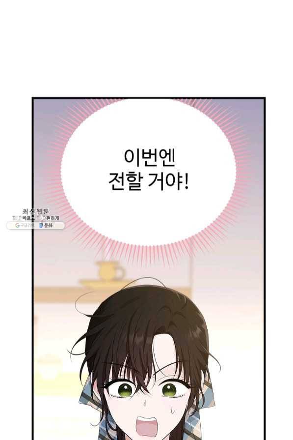모시던 아가씨가 도련님이 되어버렸다 75화 56