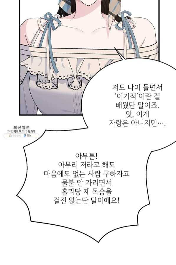 모시던 아가씨가 도련님이 되어버렸다 75화 57