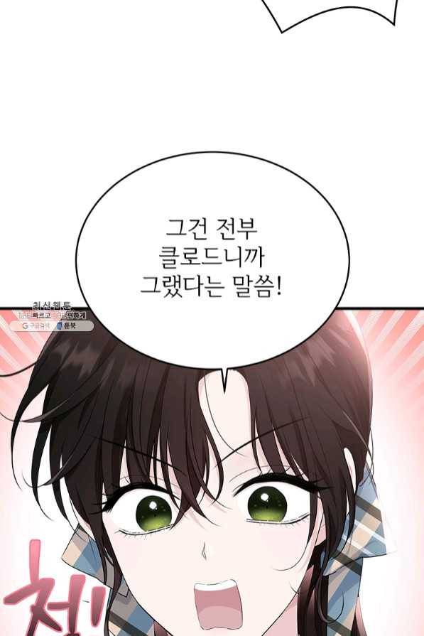 모시던 아가씨가 도련님이 되어버렸다 75화 59
