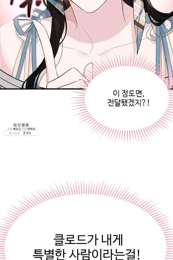 모시던 아가씨가 도련님이 되어버렸다 75화 60