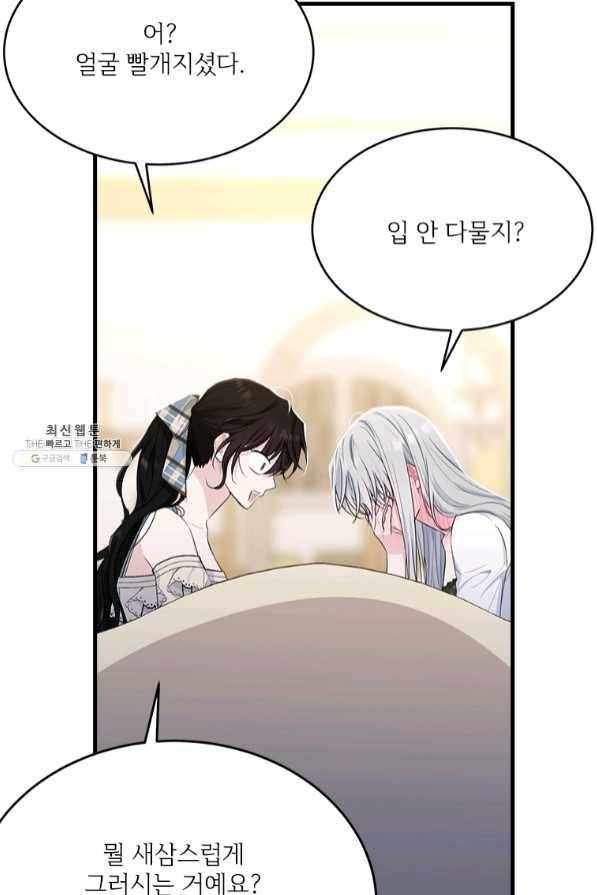 모시던 아가씨가 도련님이 되어버렸다 75화 63