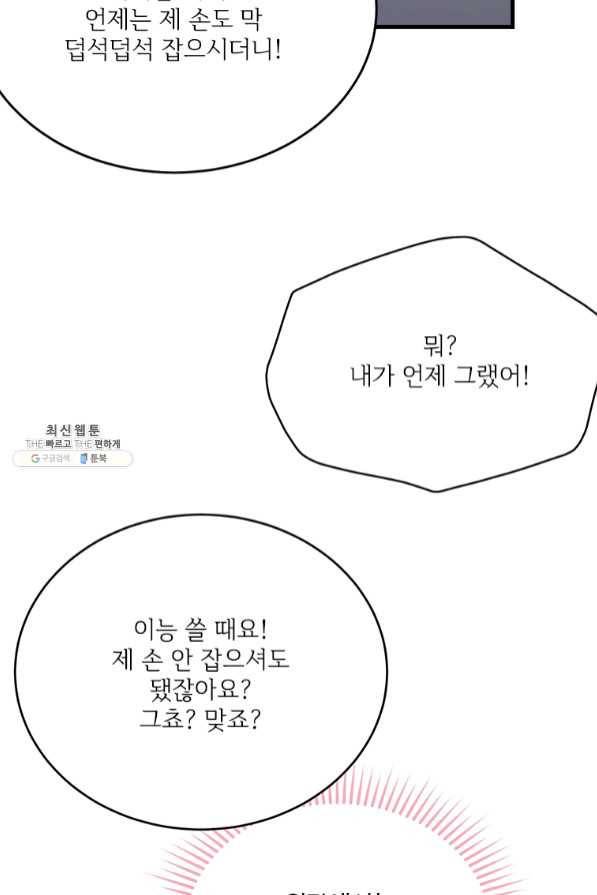 모시던 아가씨가 도련님이 되어버렸다 75화 64