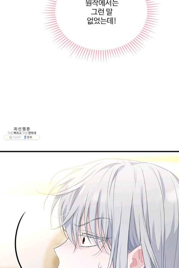 모시던 아가씨가 도련님이 되어버렸다 75화 65