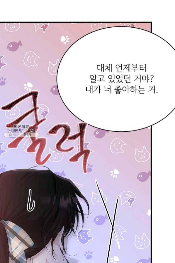 모시던 아가씨가 도련님이 되어버렸다 75화 67