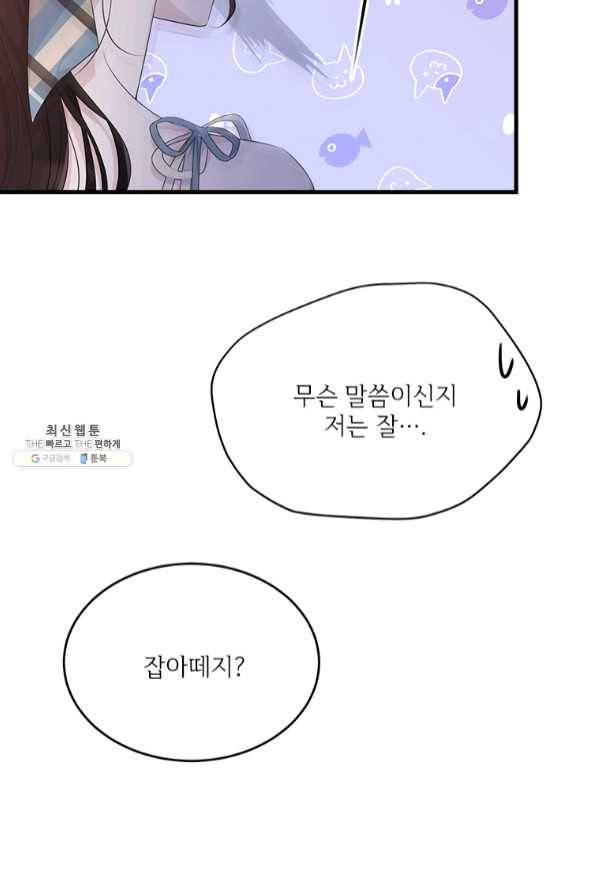 모시던 아가씨가 도련님이 되어버렸다 75화 68