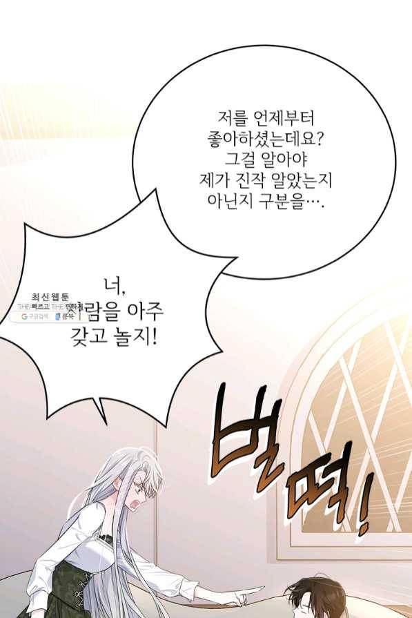 모시던 아가씨가 도련님이 되어버렸다 75화 69