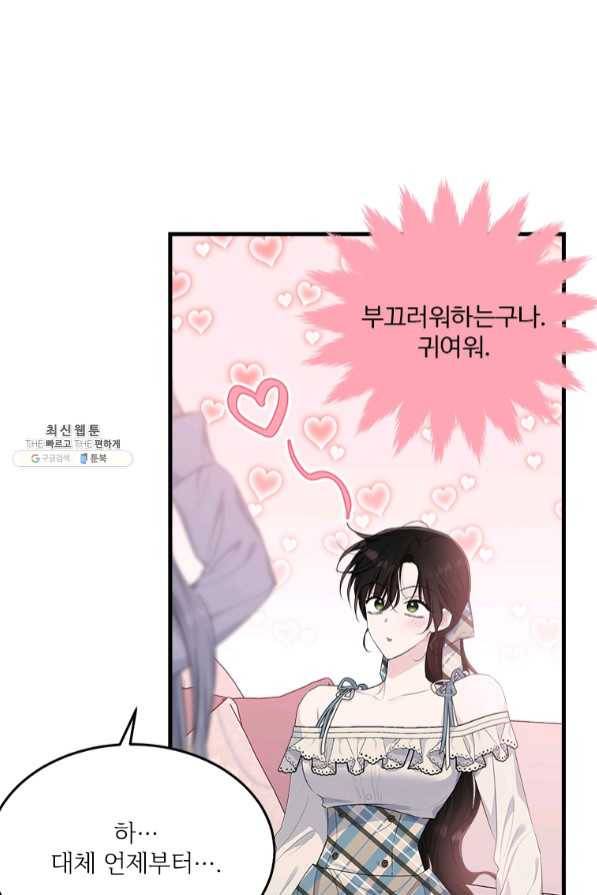 모시던 아가씨가 도련님이 되어버렸다 75화 72