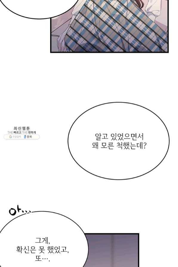 모시던 아가씨가 도련님이 되어버렸다 75화 73