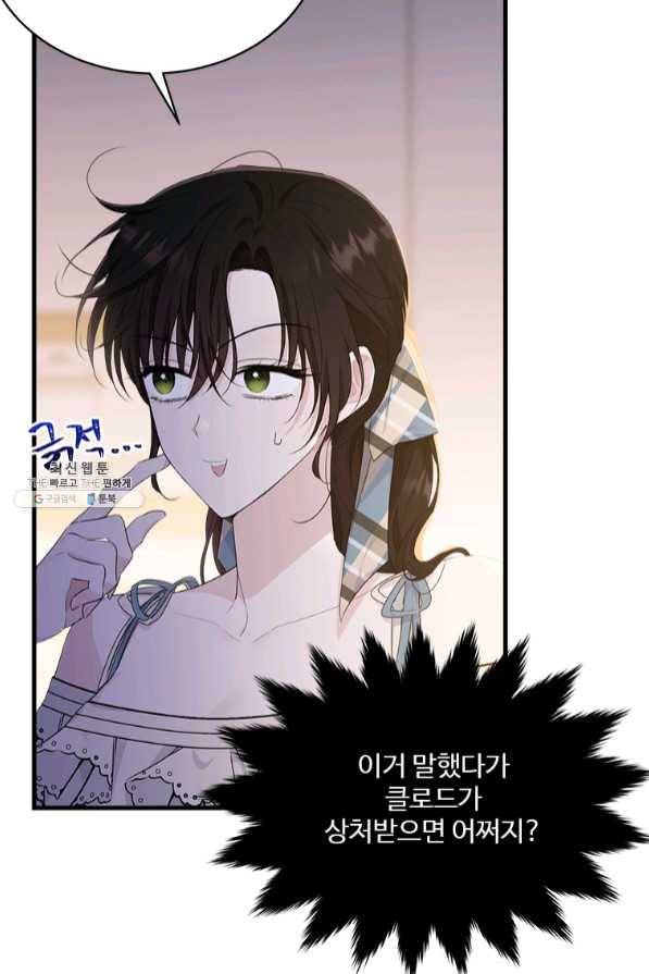모시던 아가씨가 도련님이 되어버렸다 75화 74