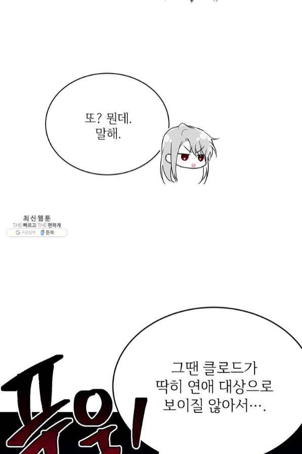 모시던 아가씨가 도련님이 되어버렸다 75화 75