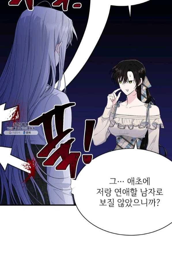 모시던 아가씨가 도련님이 되어버렸다 75화 76
