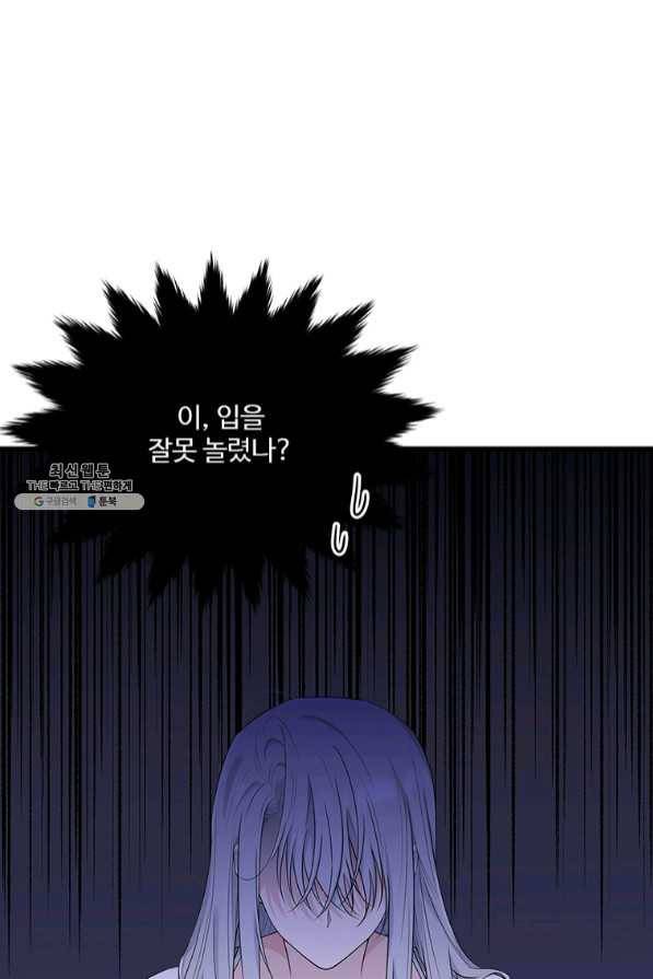 모시던 아가씨가 도련님이 되어버렸다 75화 77