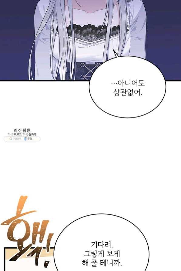모시던 아가씨가 도련님이 되어버렸다 75화 78
