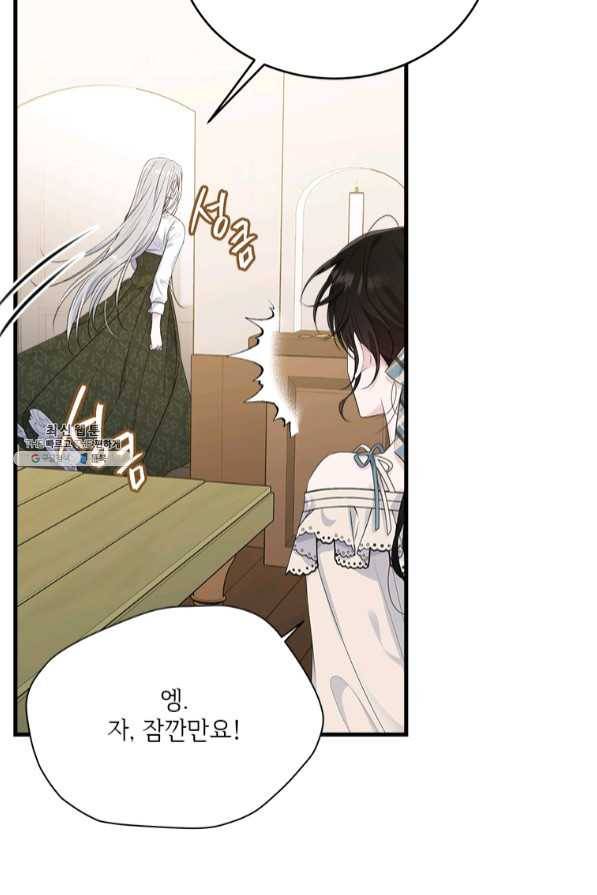 모시던 아가씨가 도련님이 되어버렸다 75화 79
