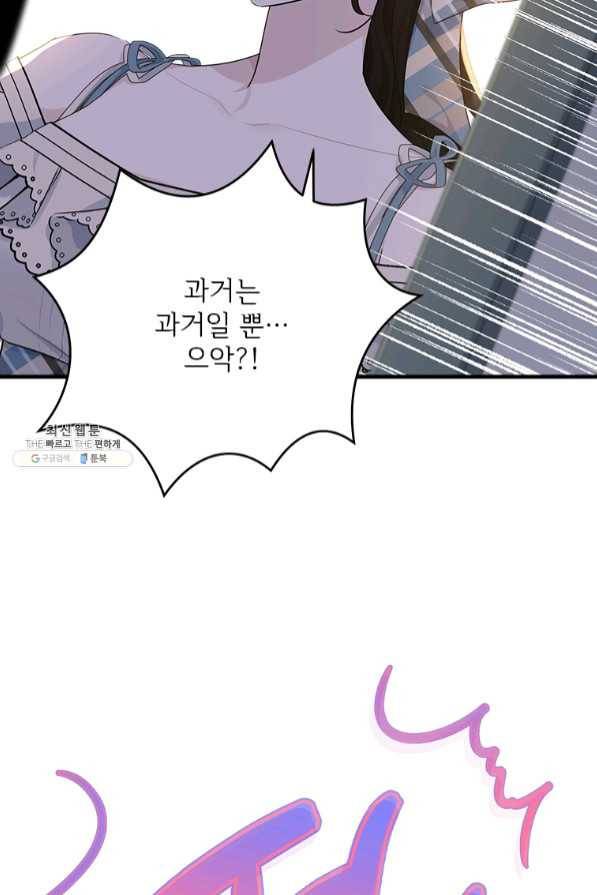 모시던 아가씨가 도련님이 되어버렸다 75화 81